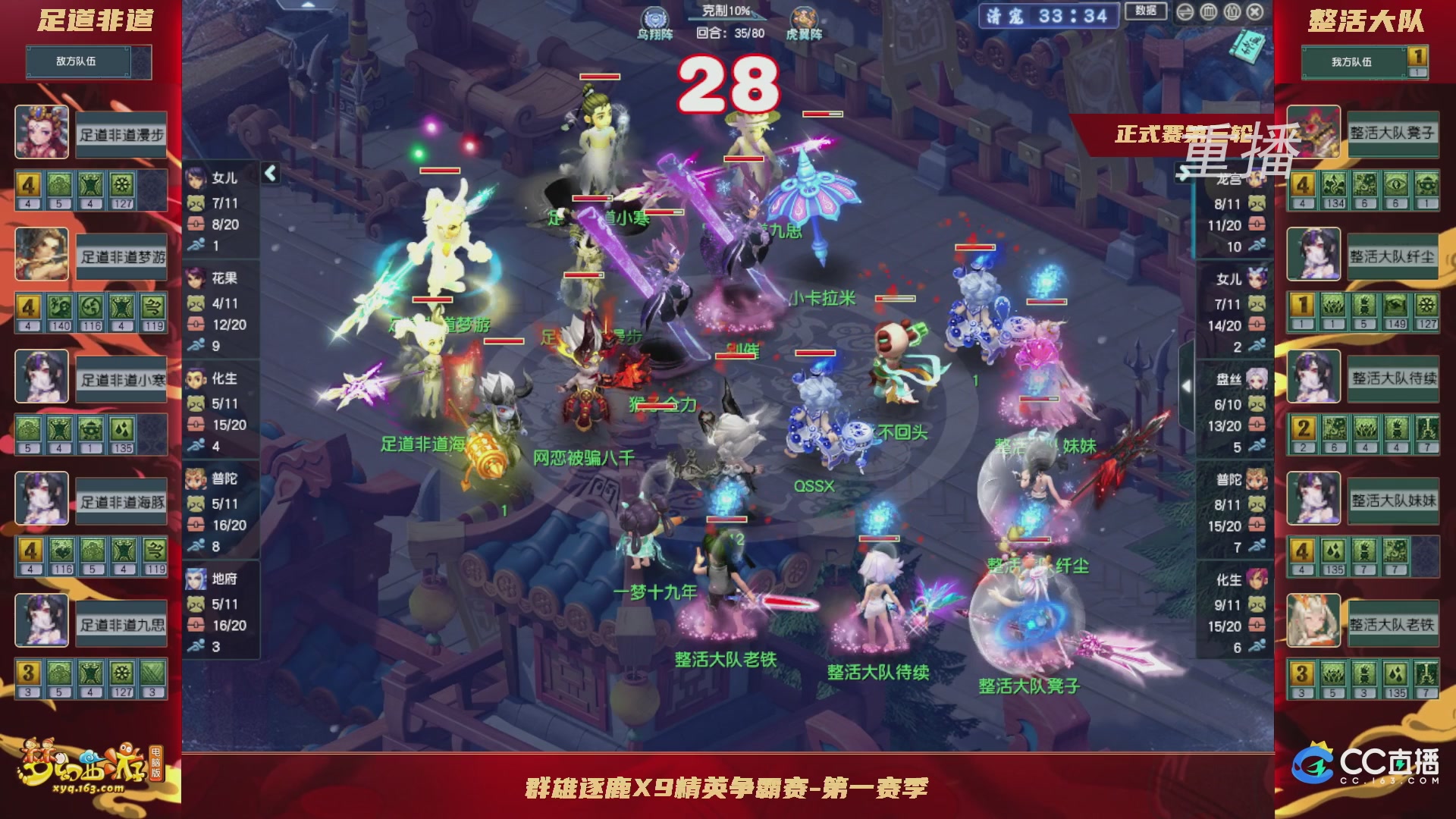 【重播】群雄逐鹿X9精英争霸赛-第一赛季正式赛