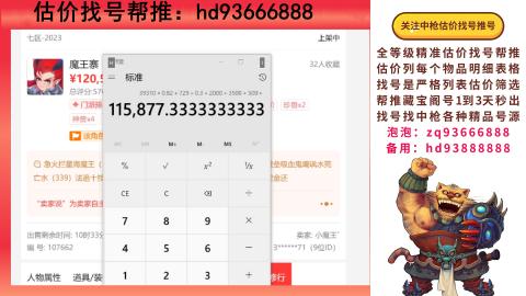 第一估价找号帮推  物价把控师让你买卖无