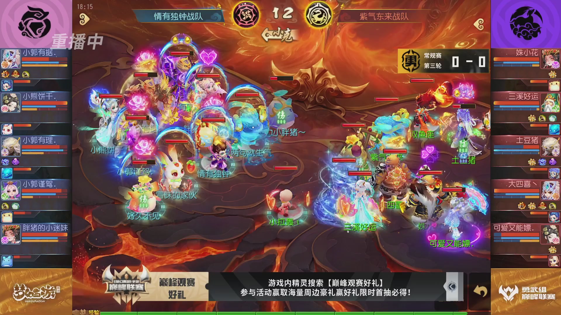 梦幻西游手游巅峰联赛S12常规赛