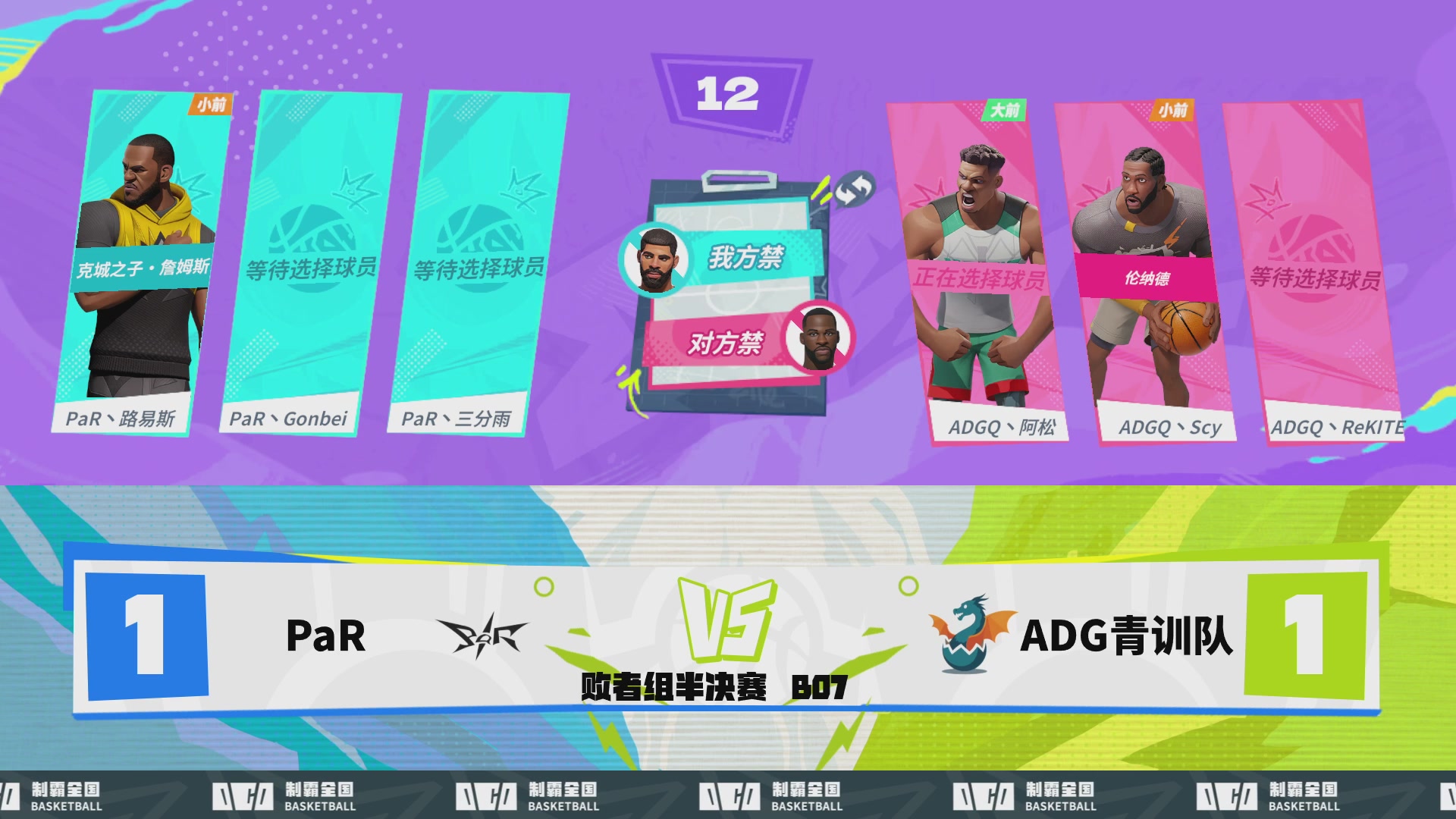 【重播】2026DCDC冠军杯春季赛淘汰赛W5D3