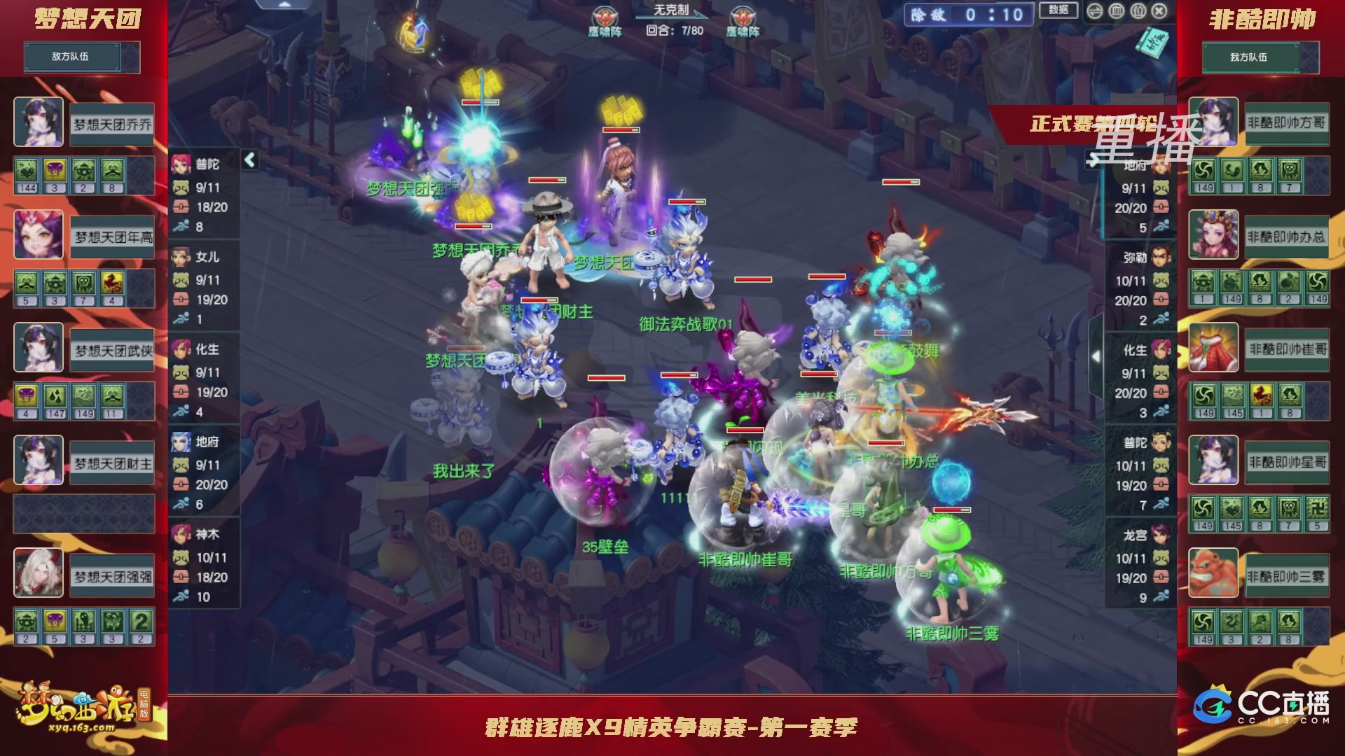 【重播】群雄逐鹿X9精英争霸赛-第一赛季正式赛