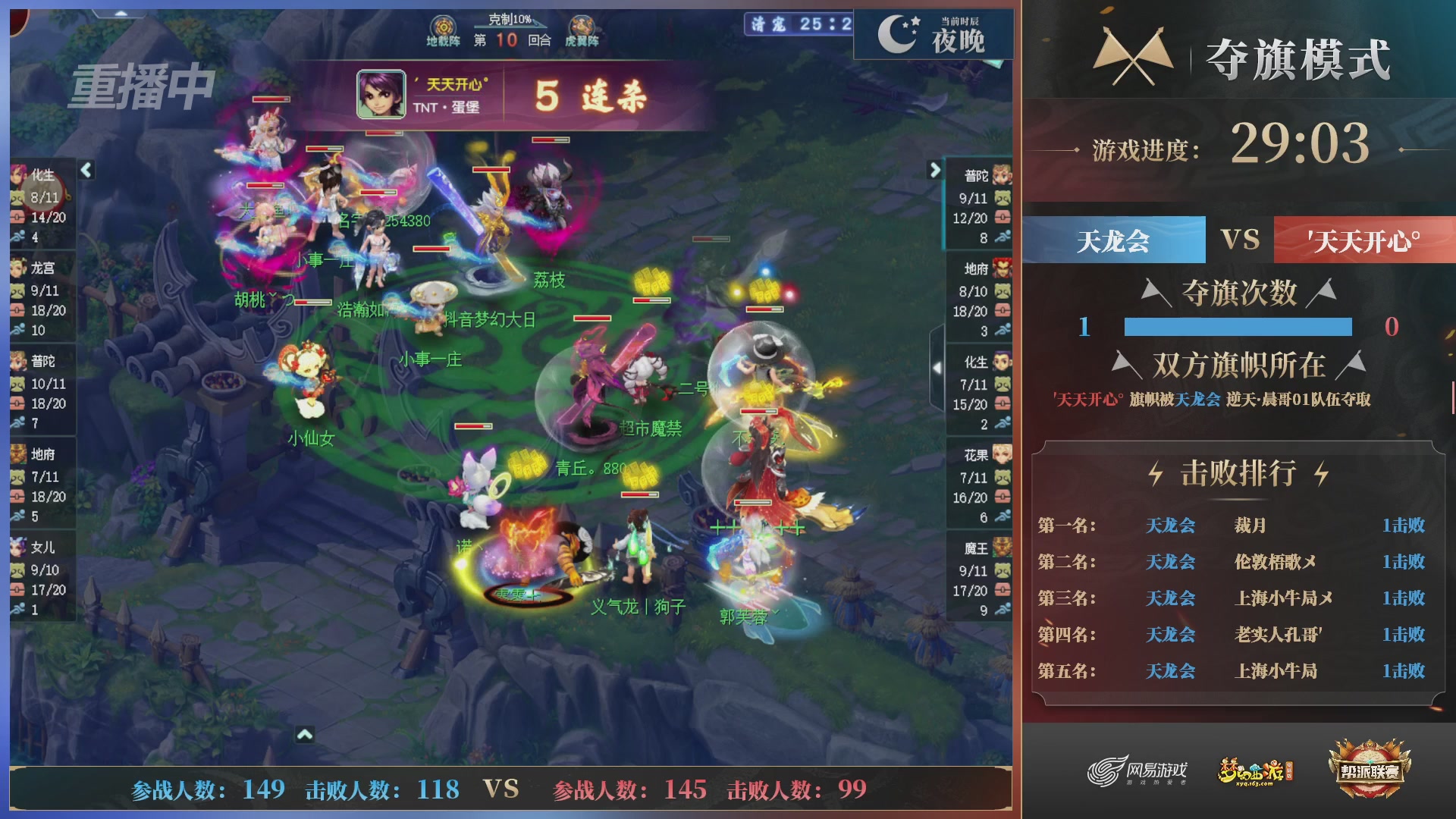 【重播】第39联帮派联赛-夺旗模式