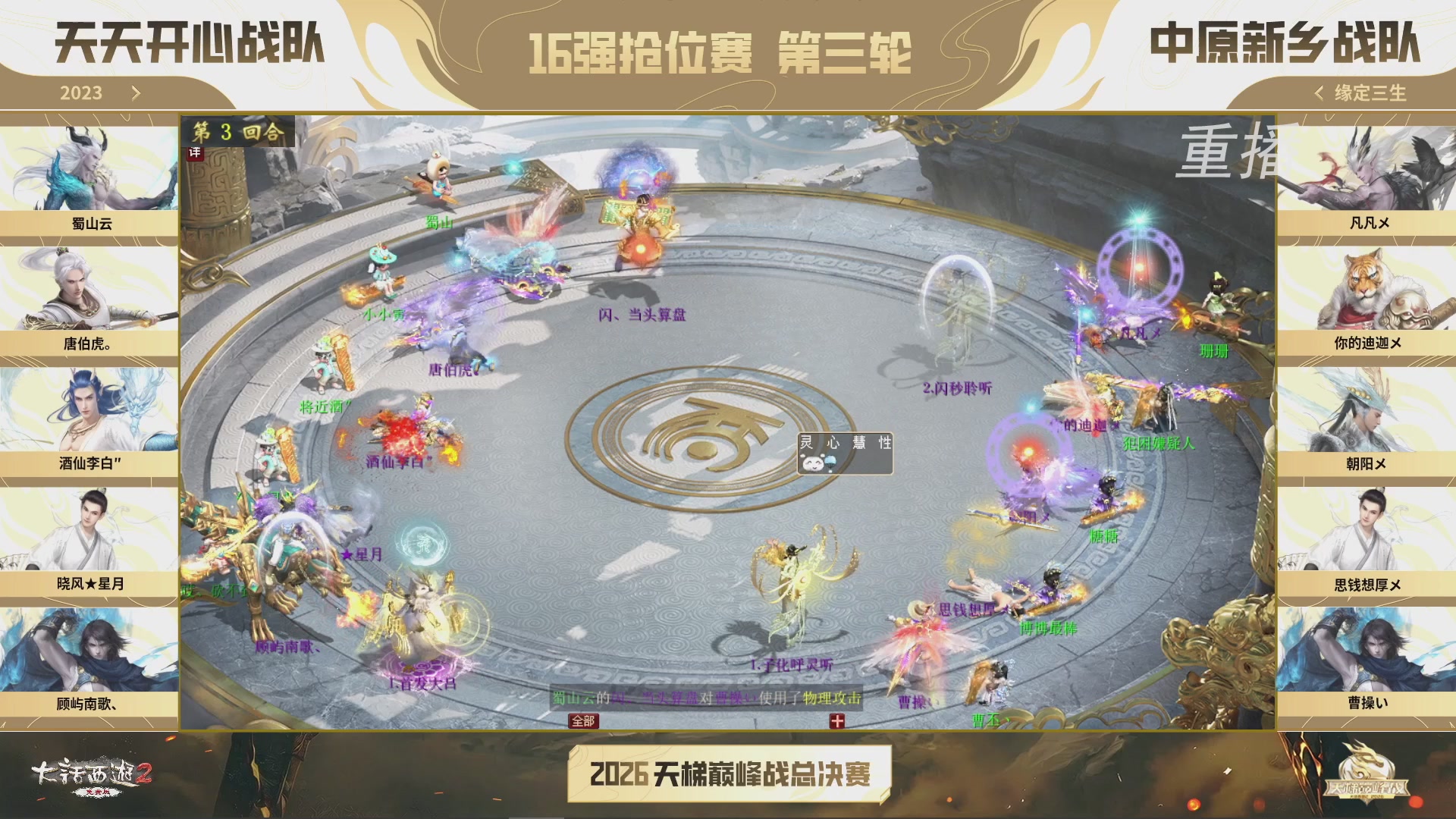 【重播】《大话西游2免费版》常规服 第70届天下第一比武大会