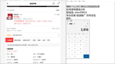 第一细节估价 找号 讲解分析列明细