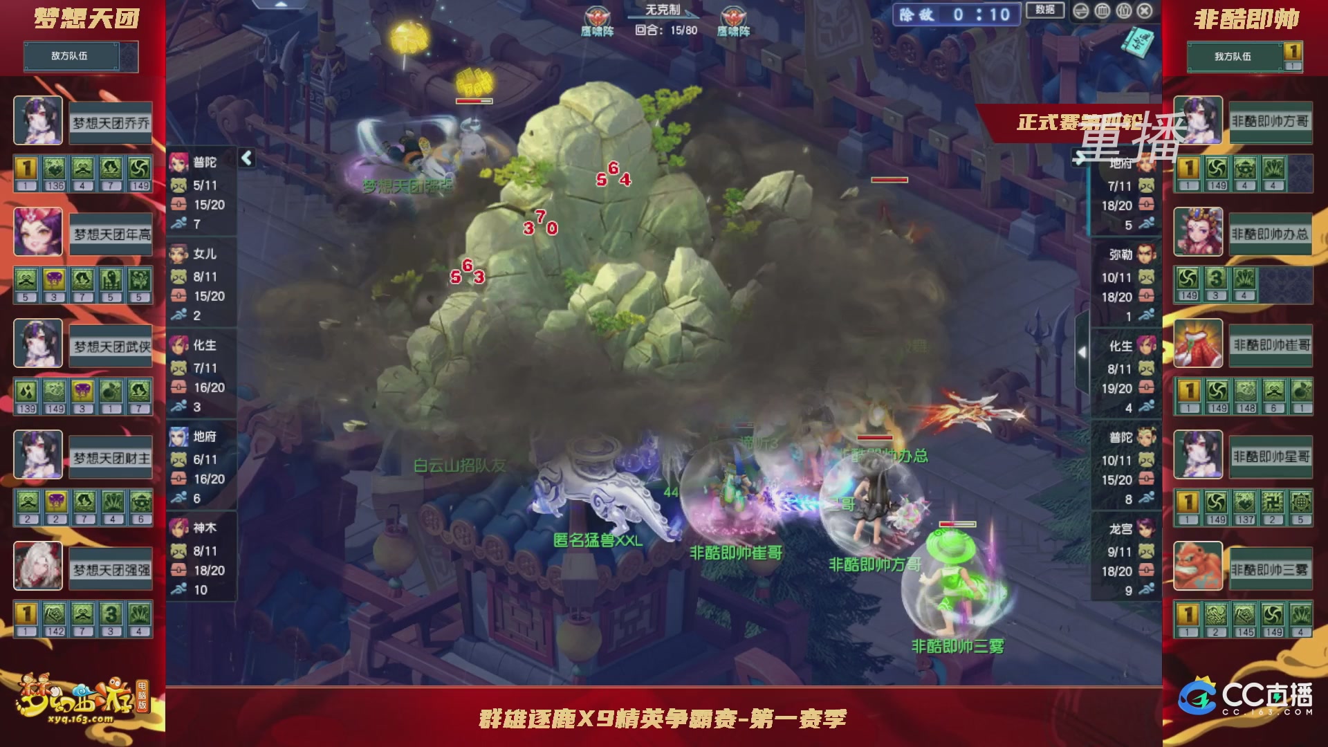 【重播】群雄逐鹿X9精英争霸赛-第一赛季正式赛