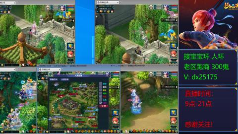 接宝宝环人环老区跑商抓鬼