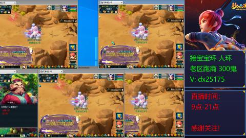 接宝宝环人环老区跑商抓鬼