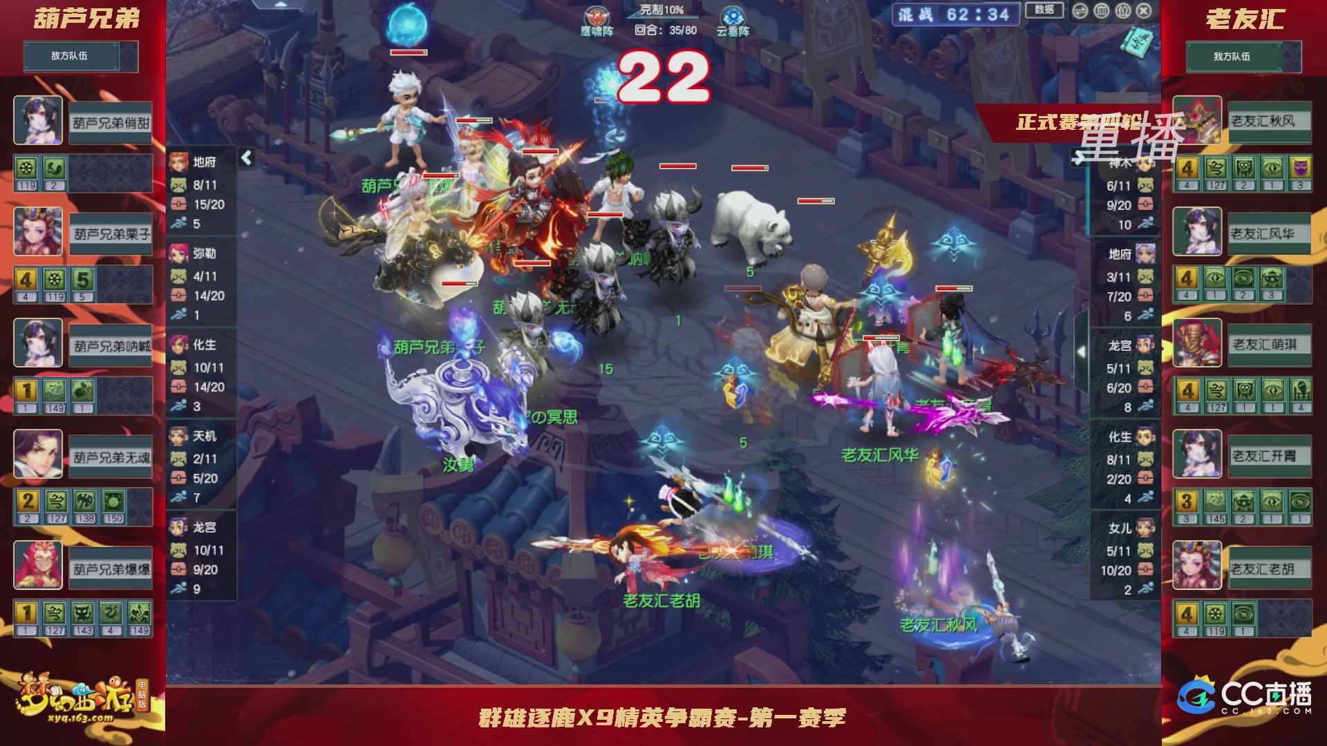 【重播】群雄逐鹿X9精英争霸赛-第一赛季正式赛