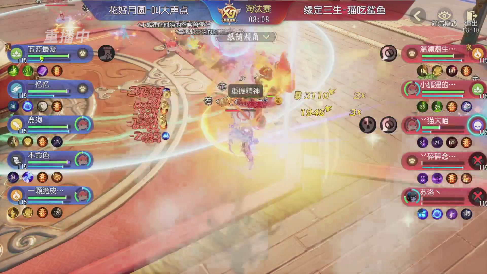 【重播】第三十八届群雄逐鹿跨服精英赛