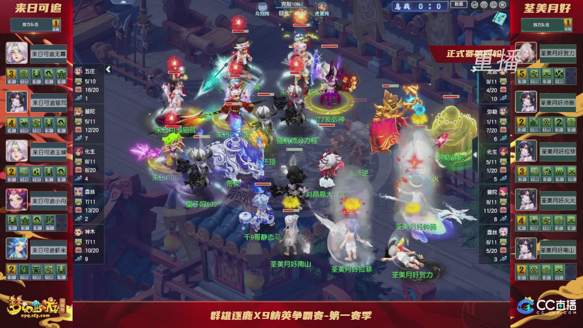 【重播】群雄逐鹿X9精英争霸赛-第一赛季正式赛