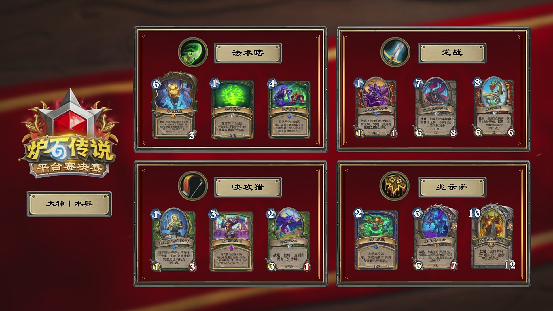 2026炉石传说春季平台赛决赛DAY3