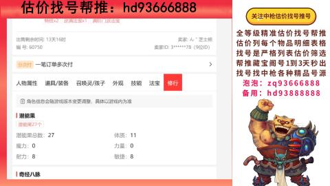 第一估价找号帮推  物价把控师让你买卖无