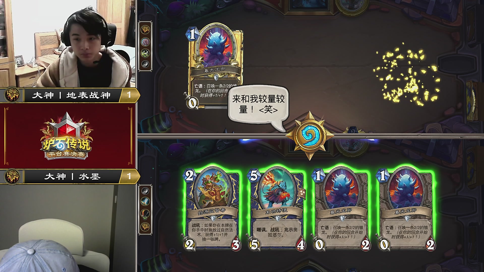 2026炉石传说春季平台赛决赛DAY3