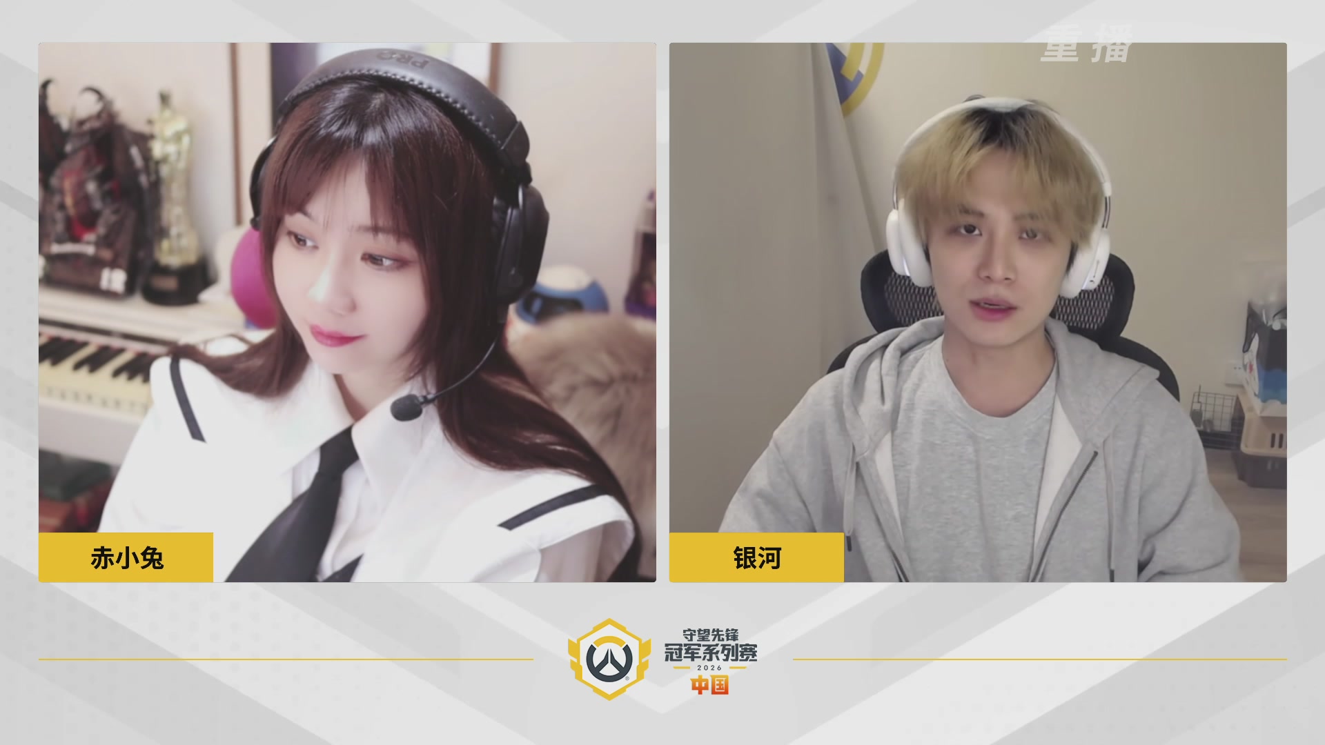 【重播】2026OWCS S1常规赛 D7