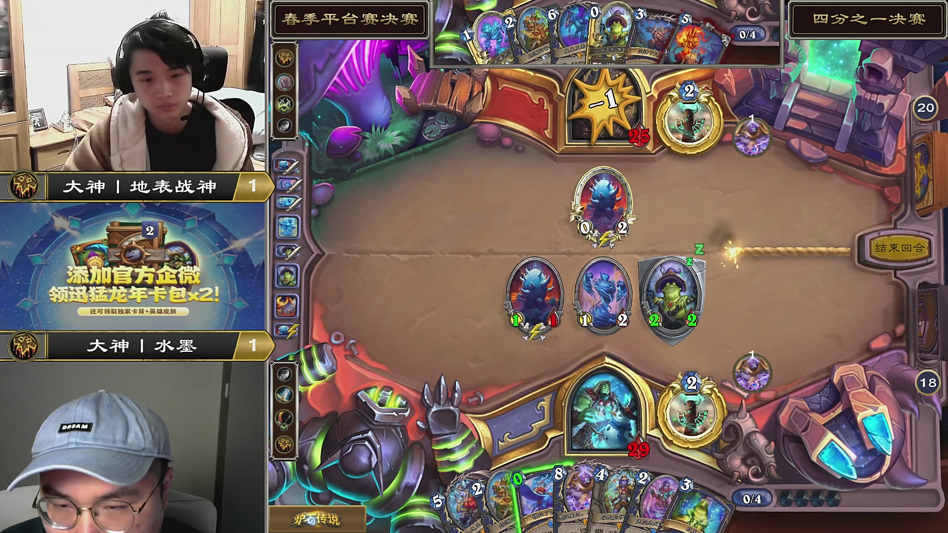 2026炉石传说春季平台赛决赛DAY3
