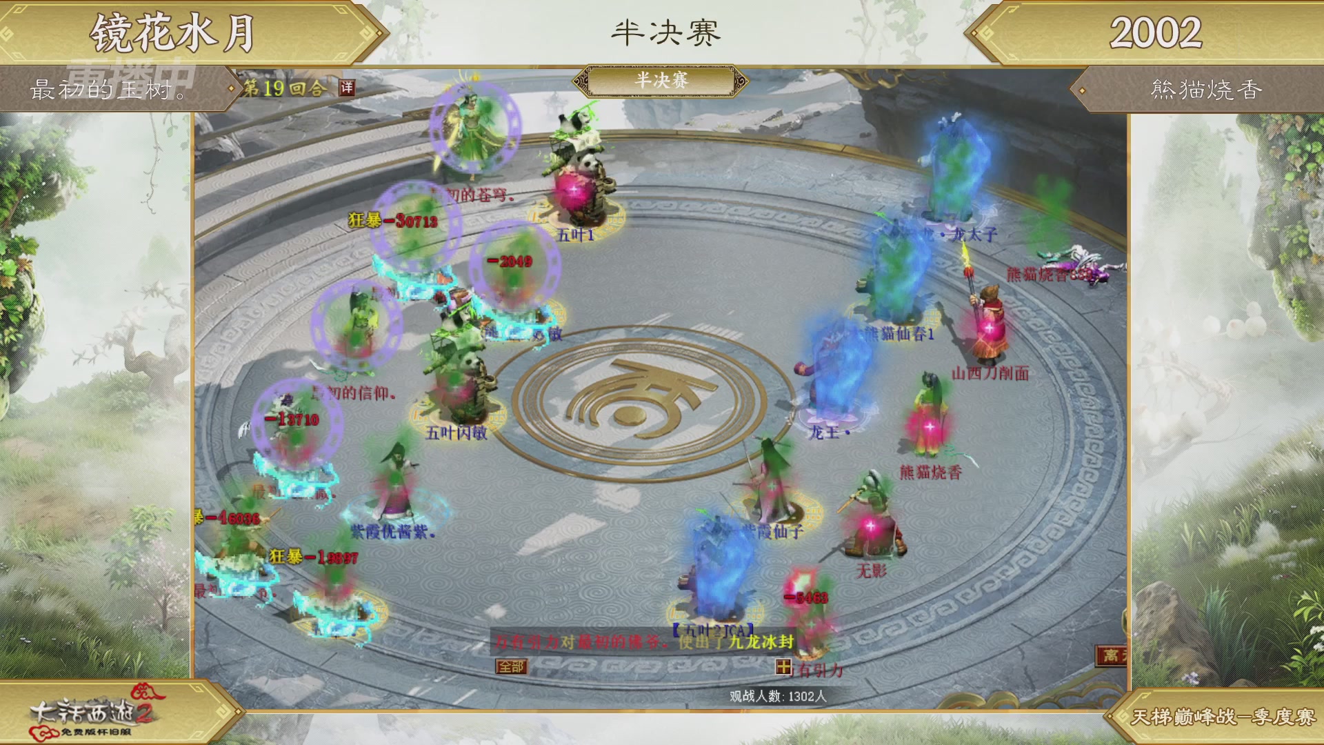 【重播】《大话西游2免费版》怀旧服天梯巅峰战春季赛