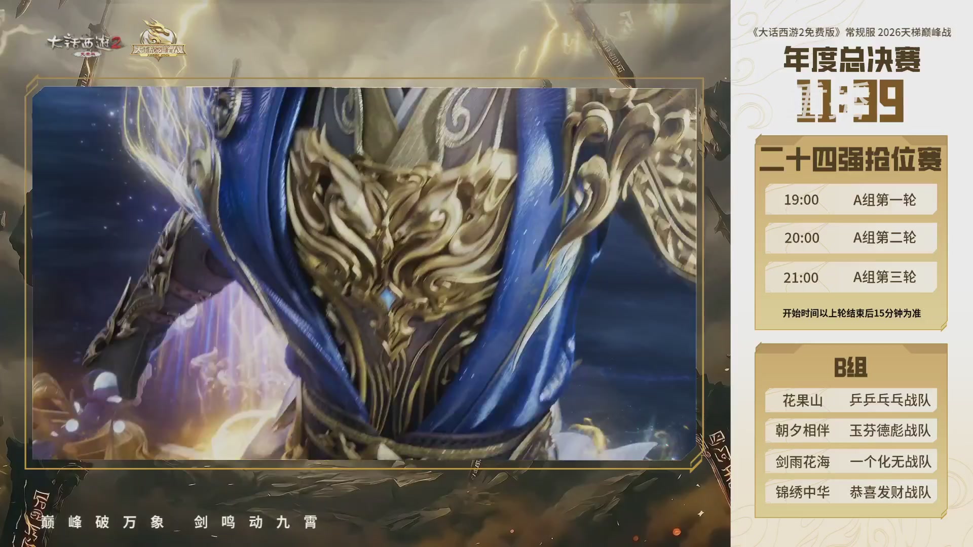 【重播】《大话西游2免费版》常规服 第70届天下第一比武大会