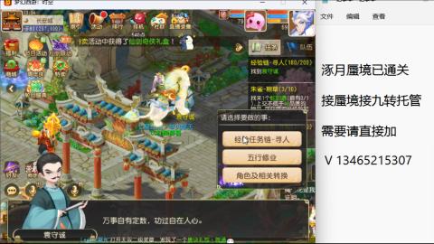 接九转蜃境托管~