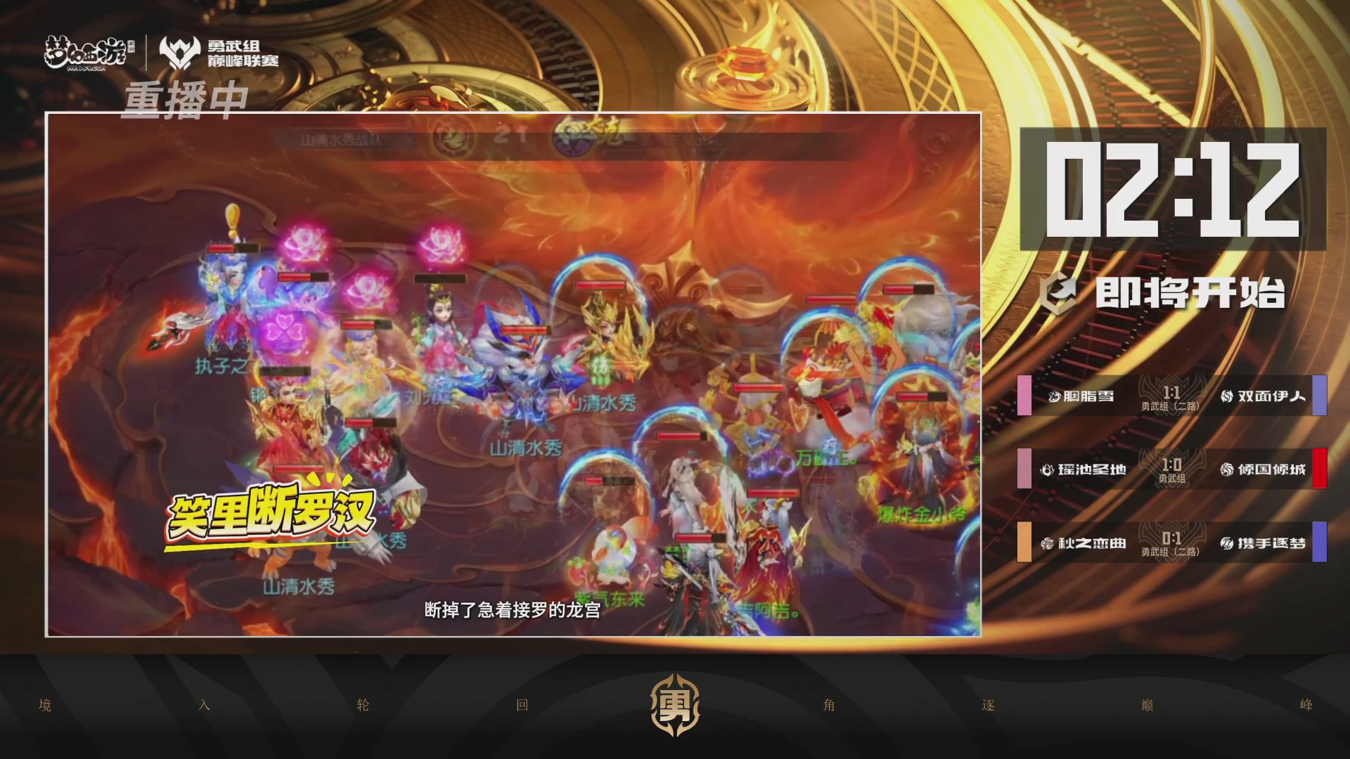 梦幻西游手游巅峰联赛S12常规赛