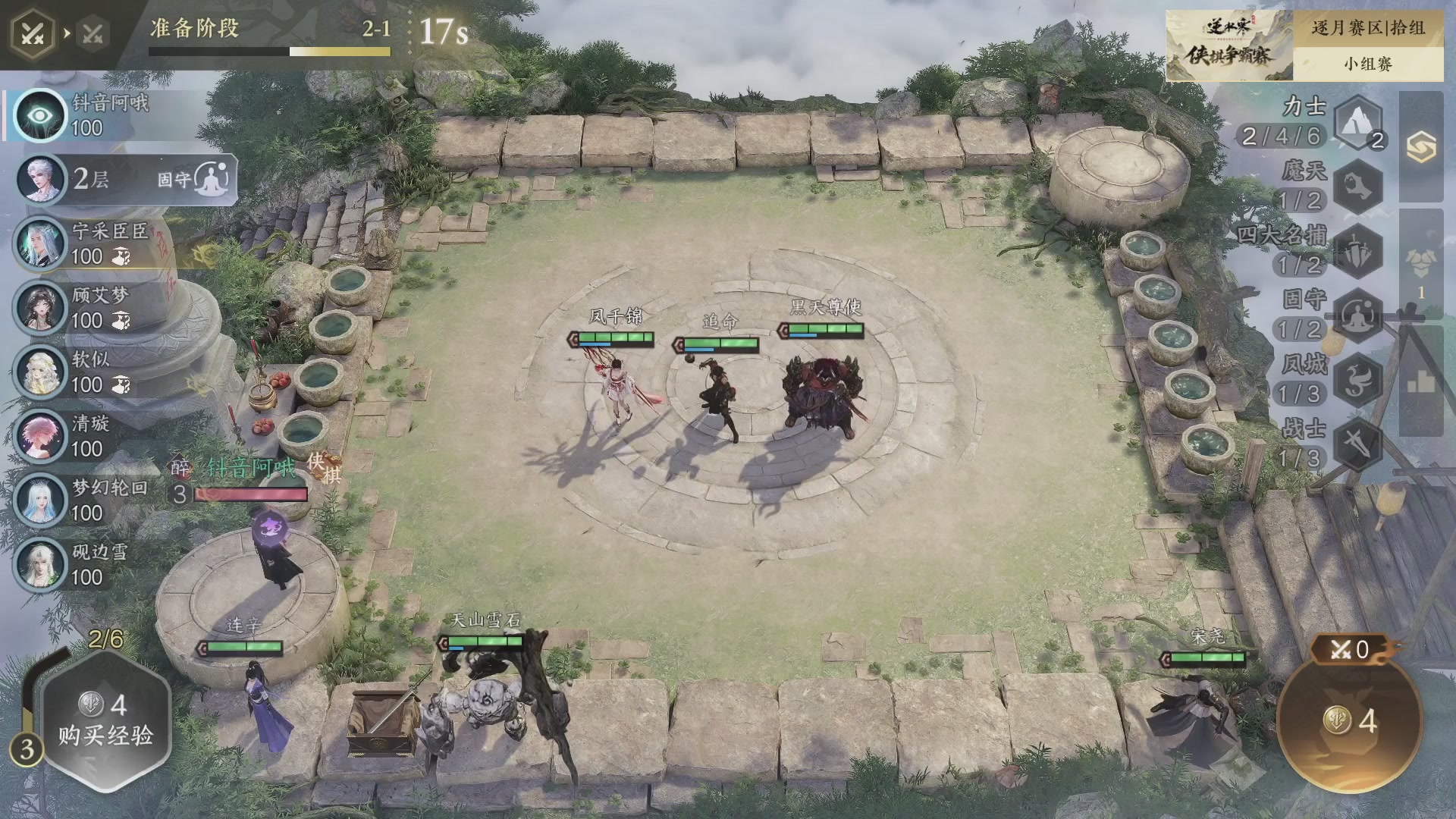 【重播】《逆水寒》手游 寒棋杯S2