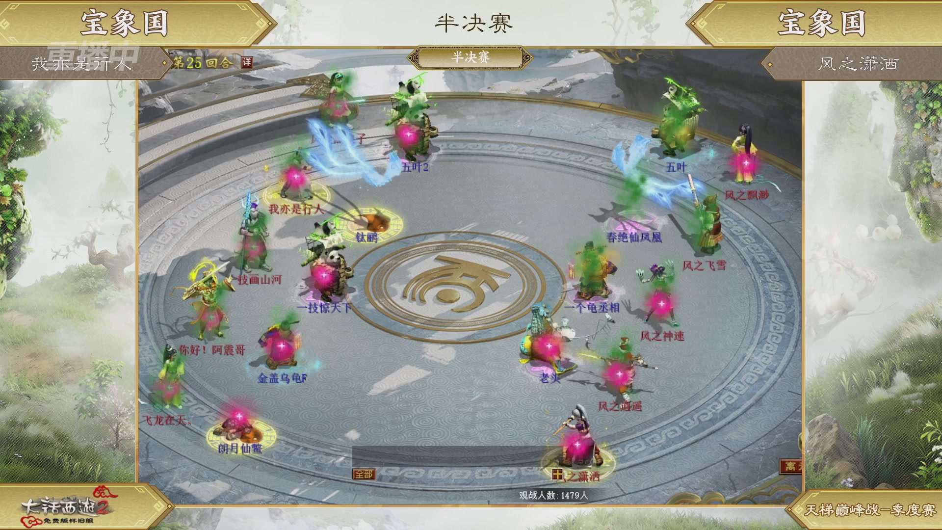 【重播】《大话西游2免费版》怀旧服天梯巅峰战春季赛