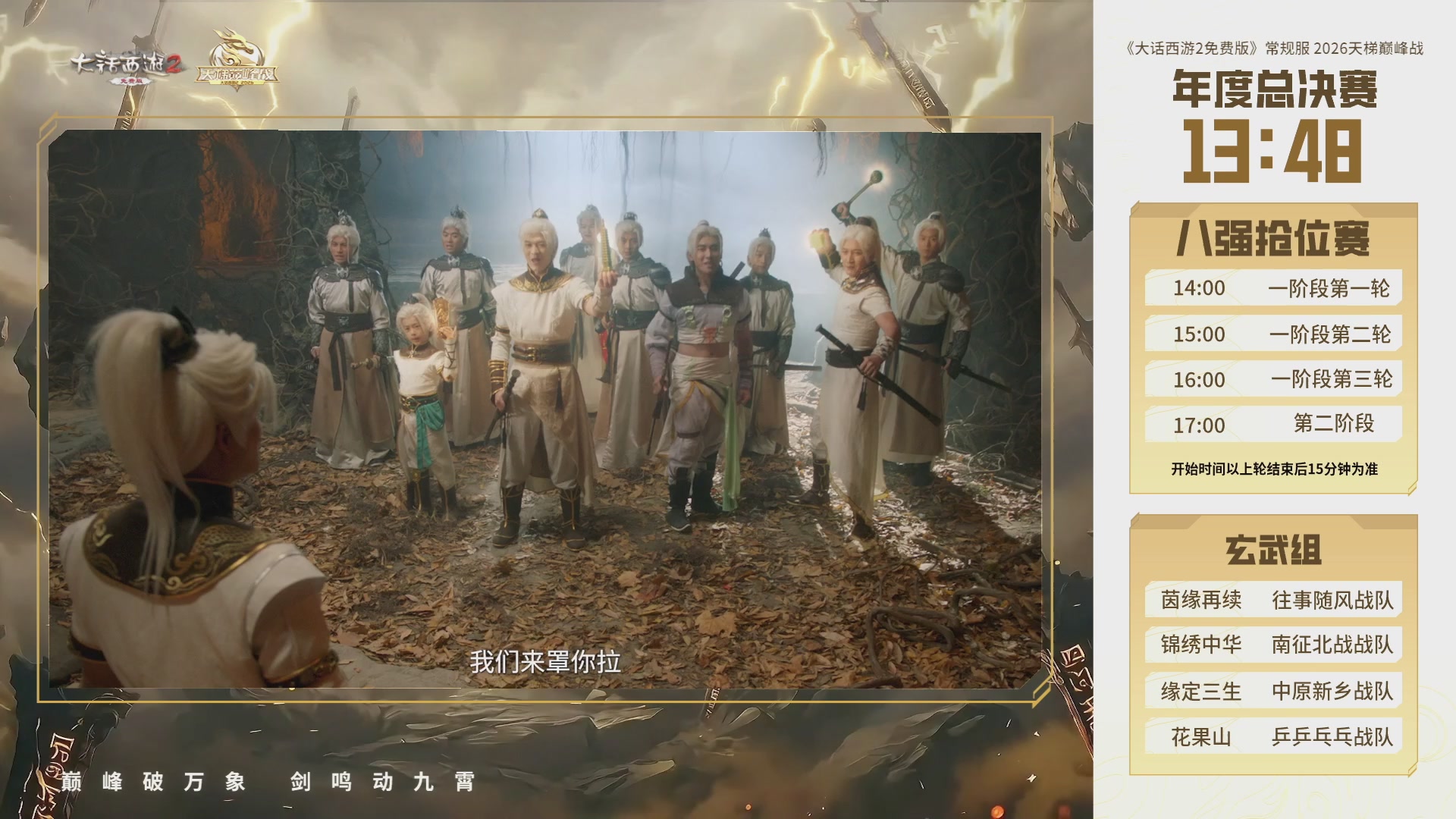 【重播】《大话西游2免费版》常规服 第70届天下第一比武大会