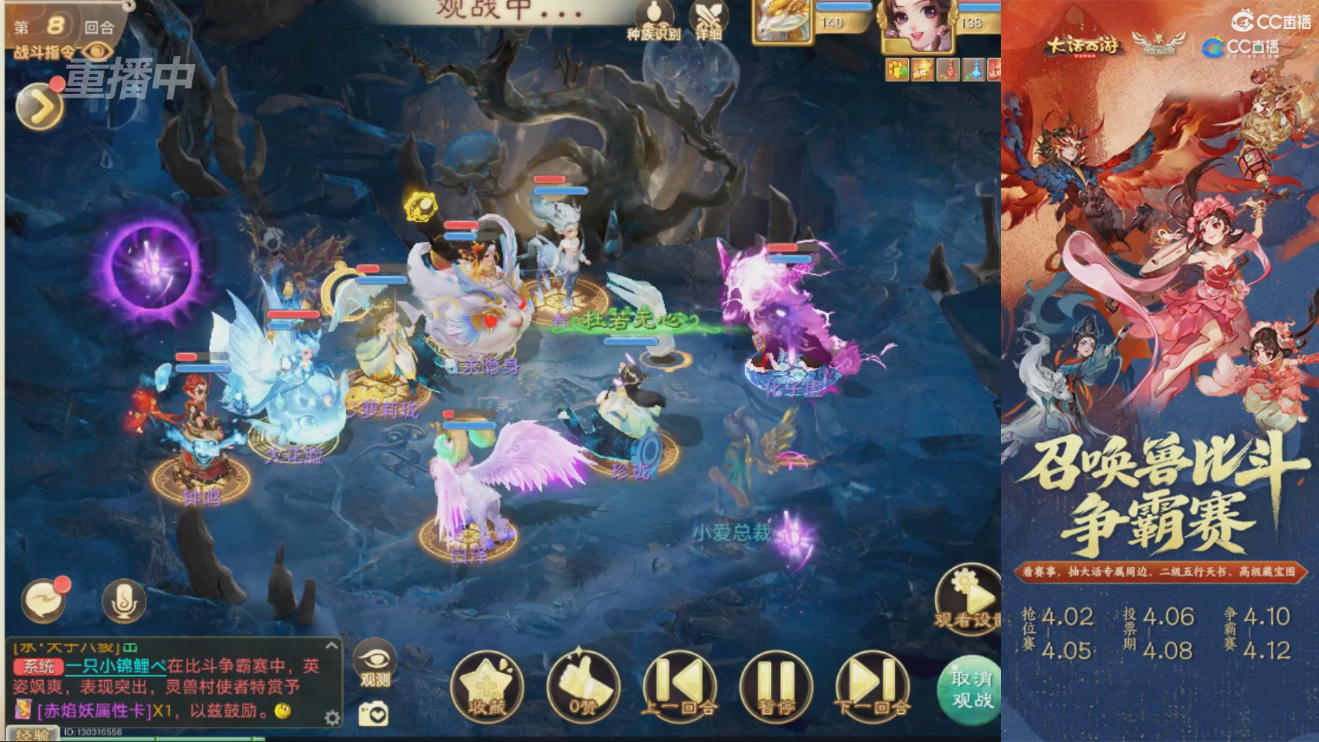 第四届召唤兽比斗争霸赛