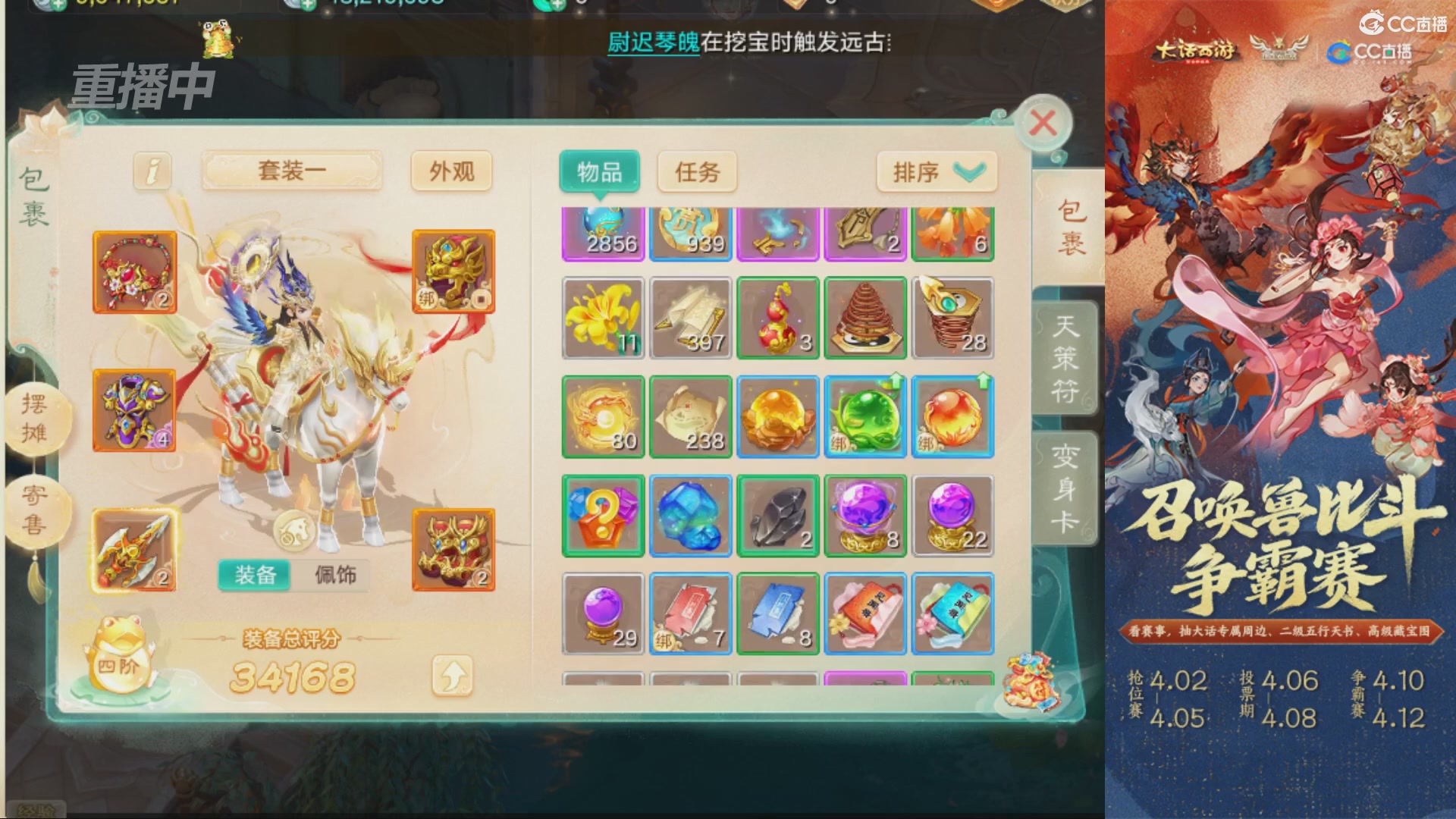 第四届召唤兽比斗争霸赛