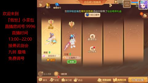 接：勇武剑会 蜃境 九转