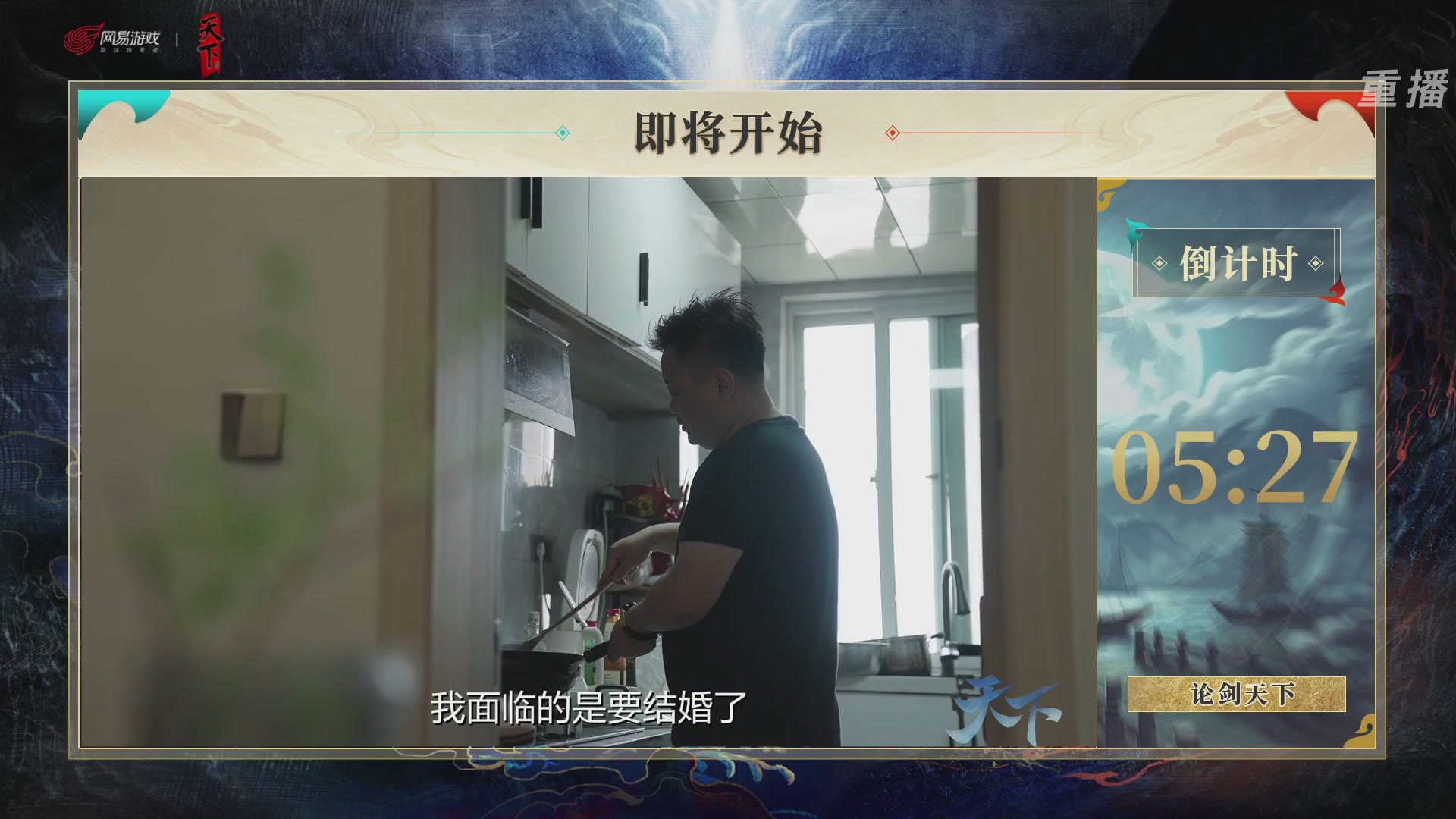 【重播】2026论剑天下4v4竞技赛