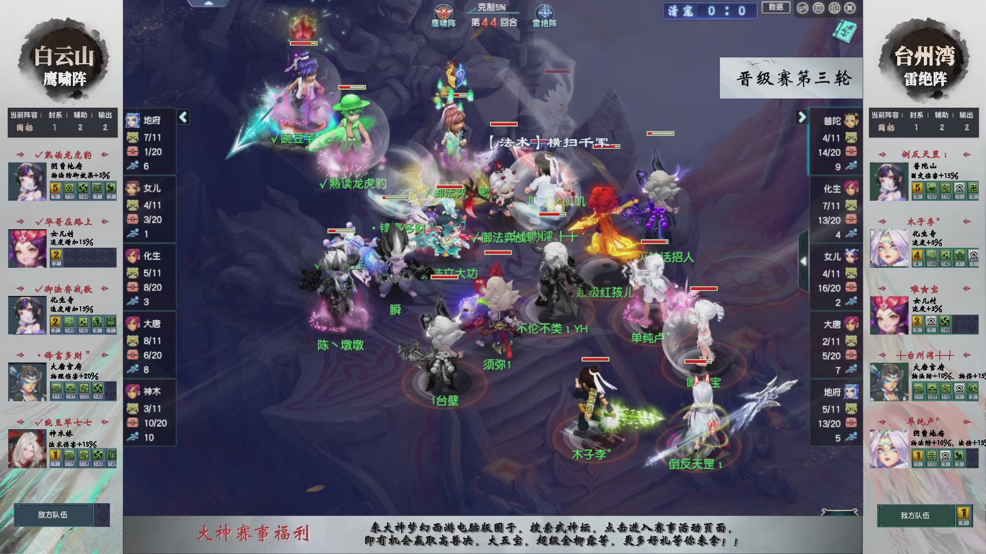 第237届武神坛-晋级赛