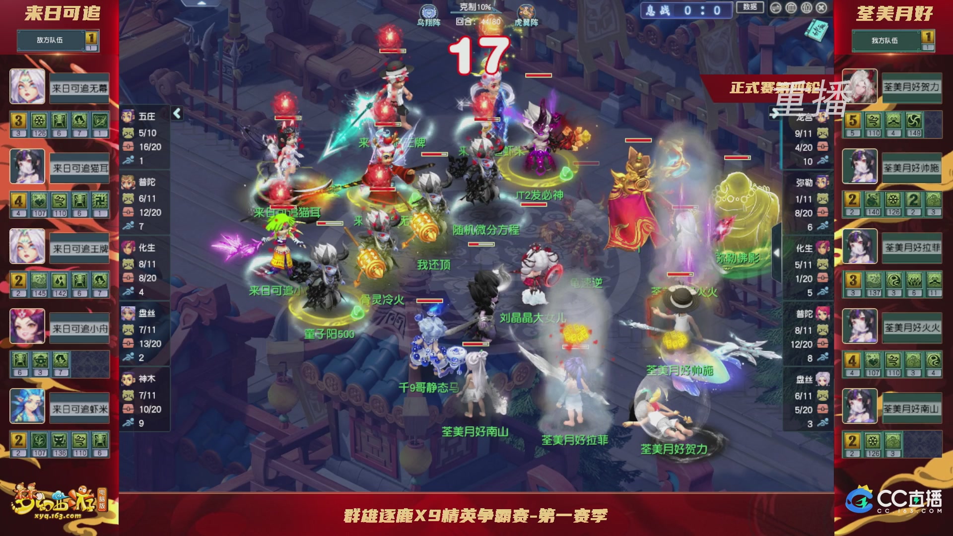 【重播】群雄逐鹿X9精英争霸赛-第一赛季正式赛