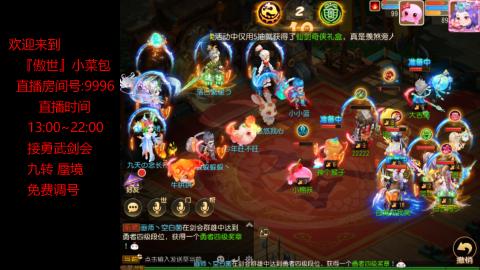 接：勇武剑会 蜃境 九转