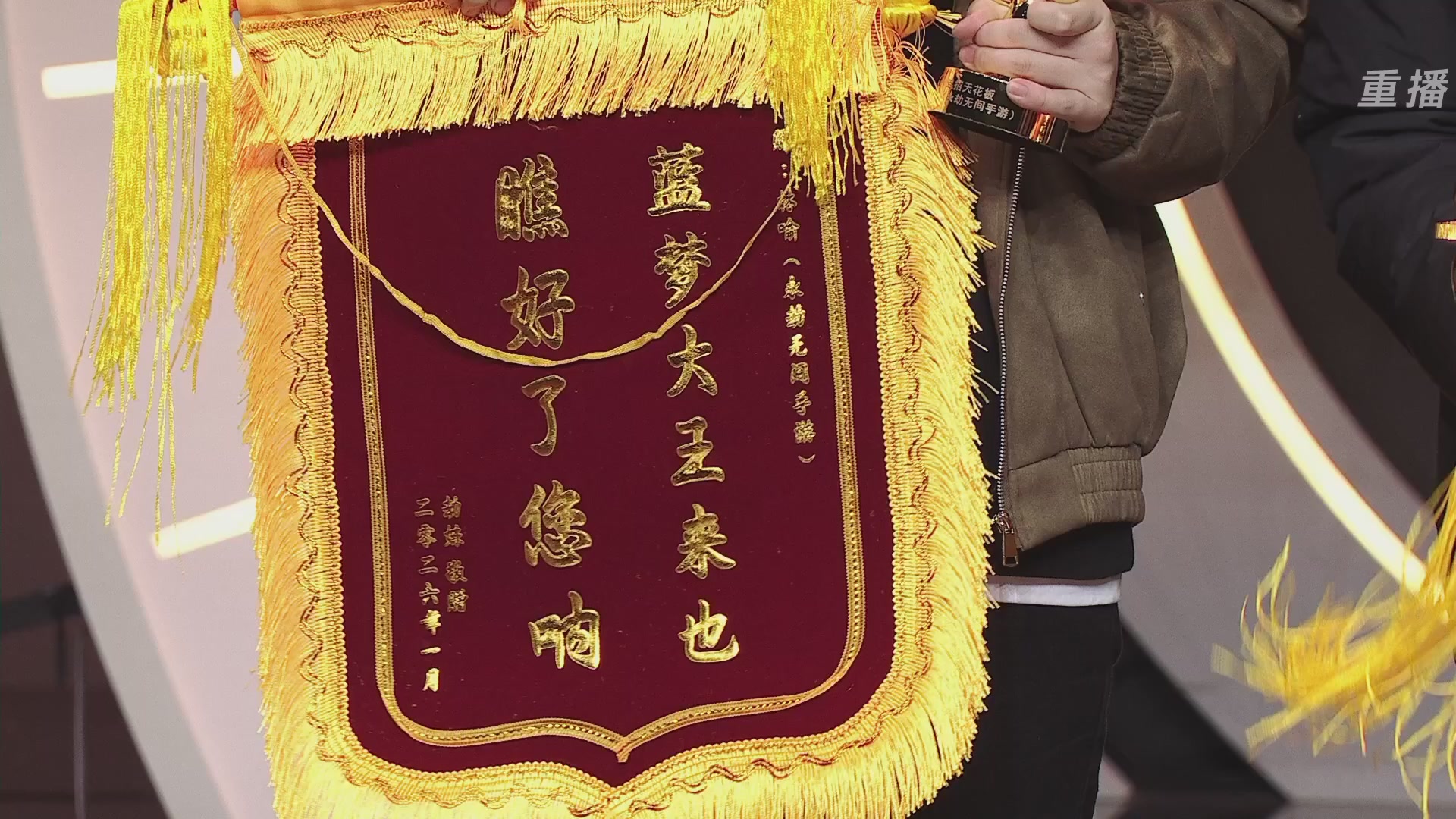 【重播】永劫手游聚宝之夜