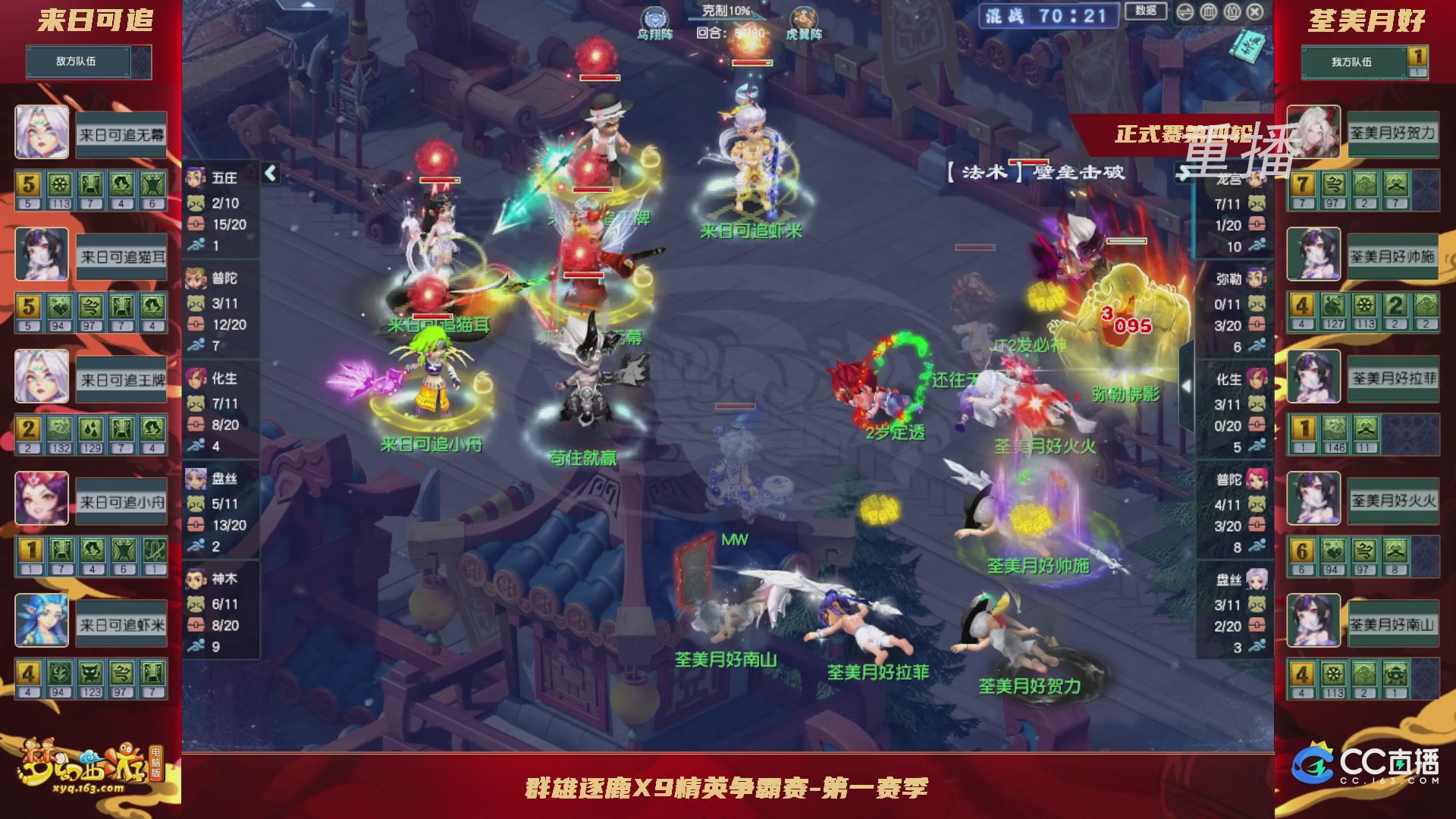 【重播】群雄逐鹿X9精英争霸赛-第一赛季正式赛