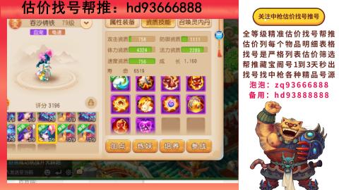 第一估价找号帮推  物价把控师让你买卖无