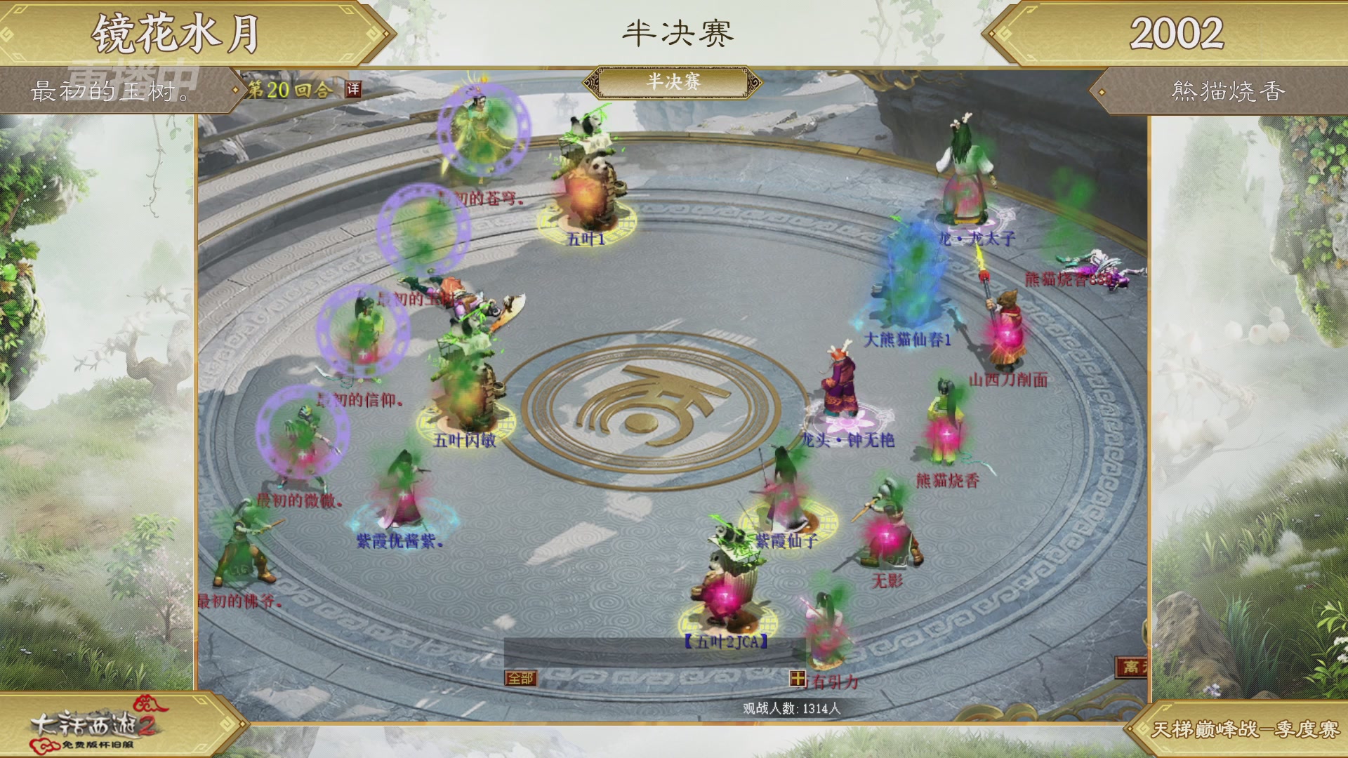 【重播】《大话西游2免费版》怀旧服天梯巅峰战春季赛