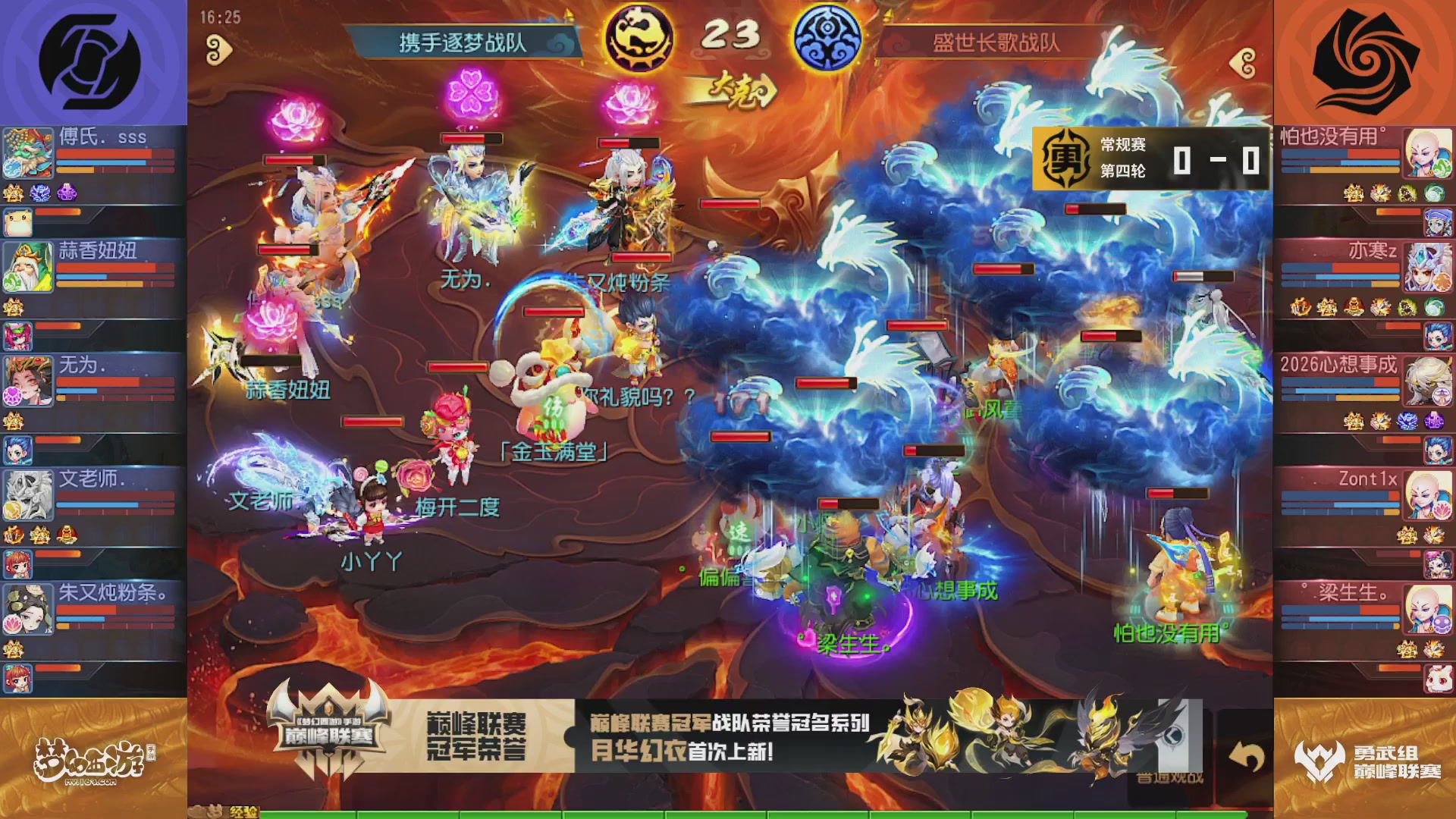 梦幻西游手游巅峰联赛S12常规赛