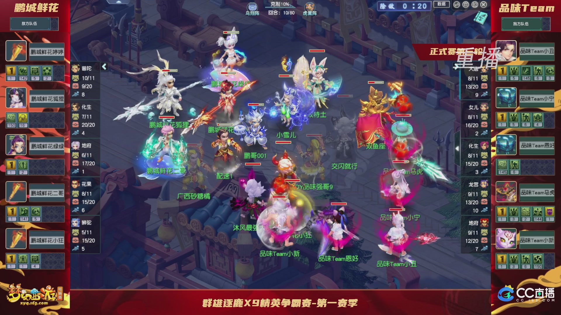 【重播】群雄逐鹿X9精英争霸赛-第一赛季正式赛