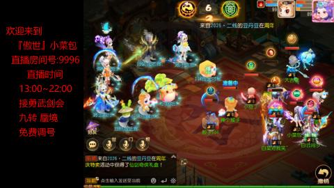 接：勇武剑会 蜃境 九转