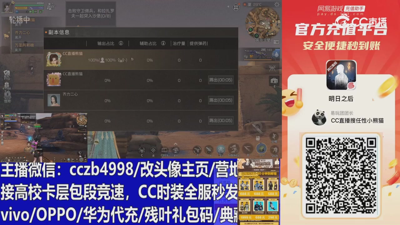 直播回放，购买CC时装请加V