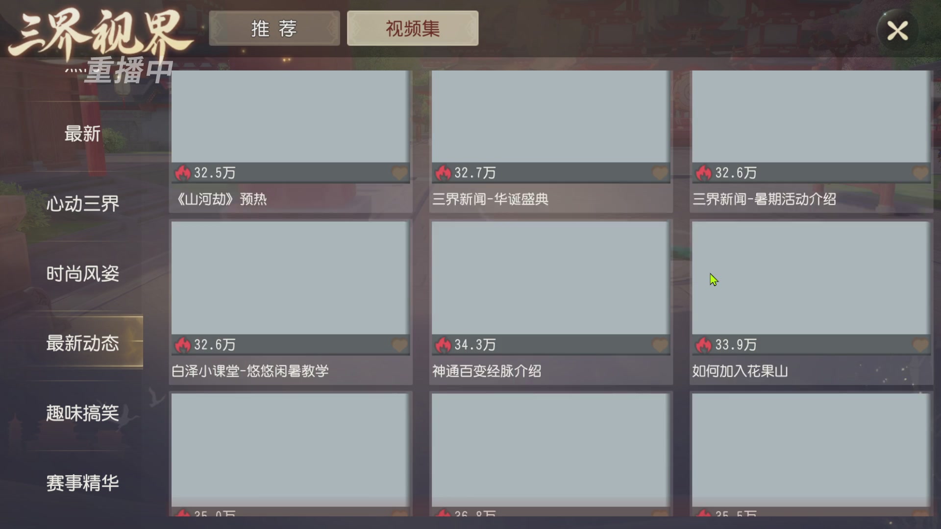 【重播】第60届武神坛