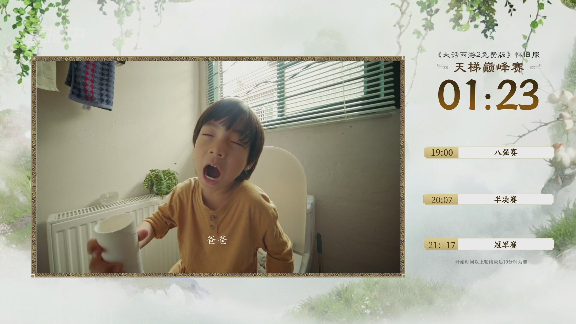 【重播】《大话西游2免费版》怀旧服天梯巅峰战春季赛