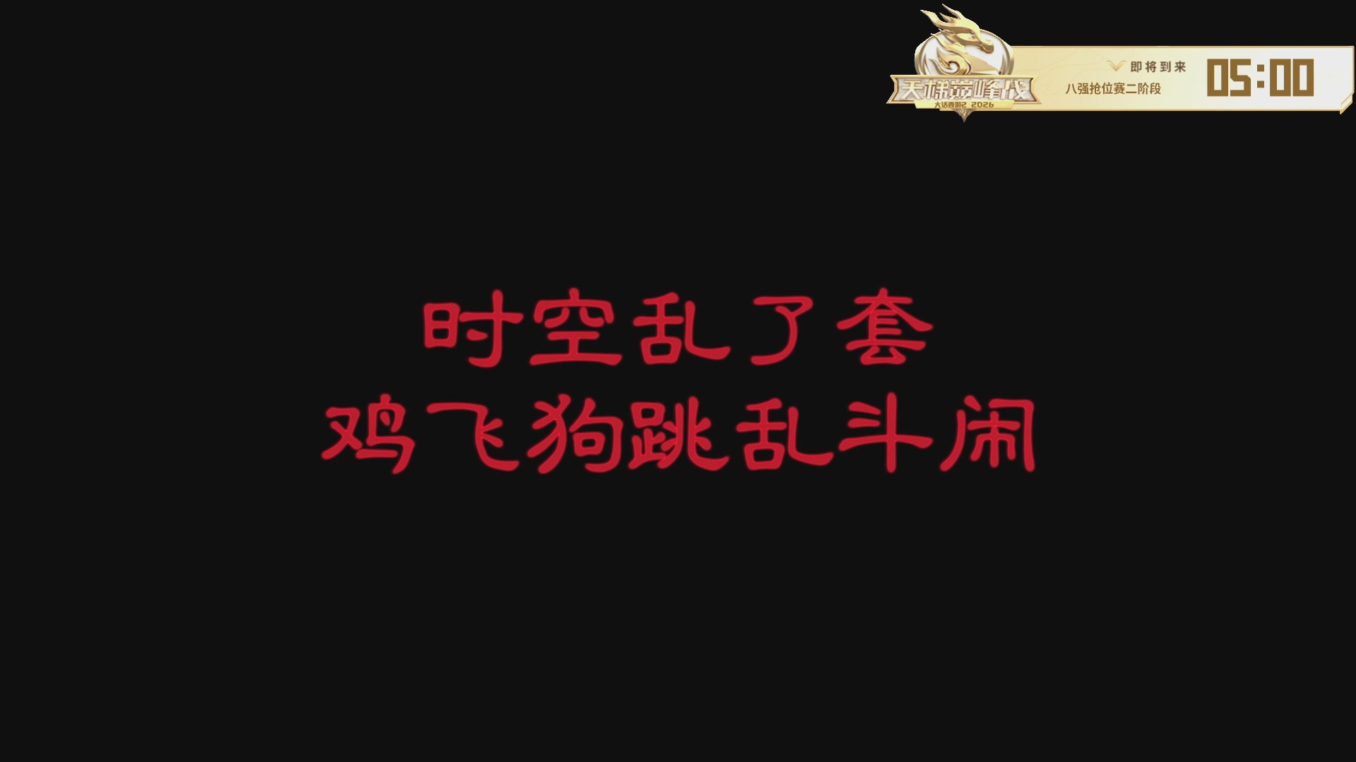 【重播】《大话西游2免费版》常规服 第70届天下第一比武大会