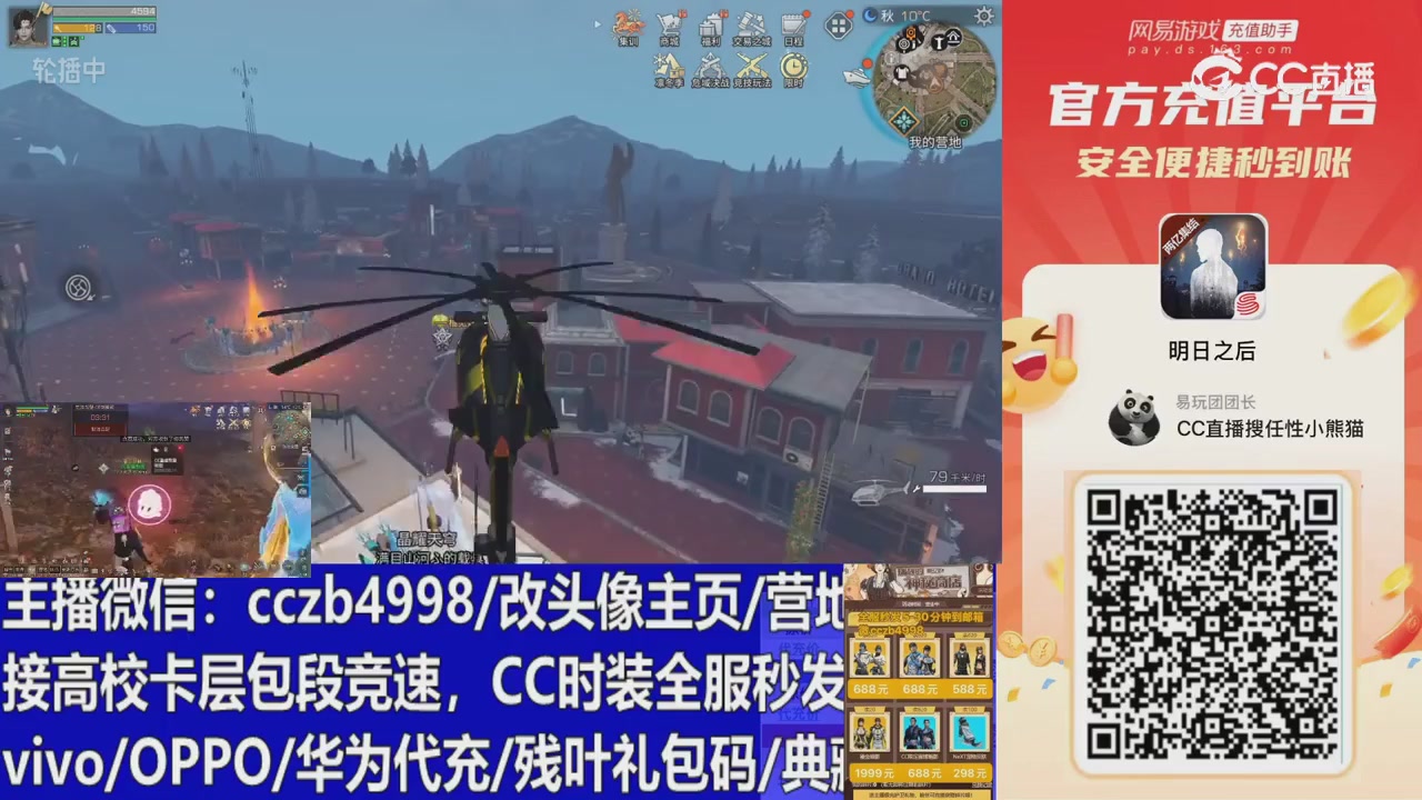 直播回放，购买CC时装请加V