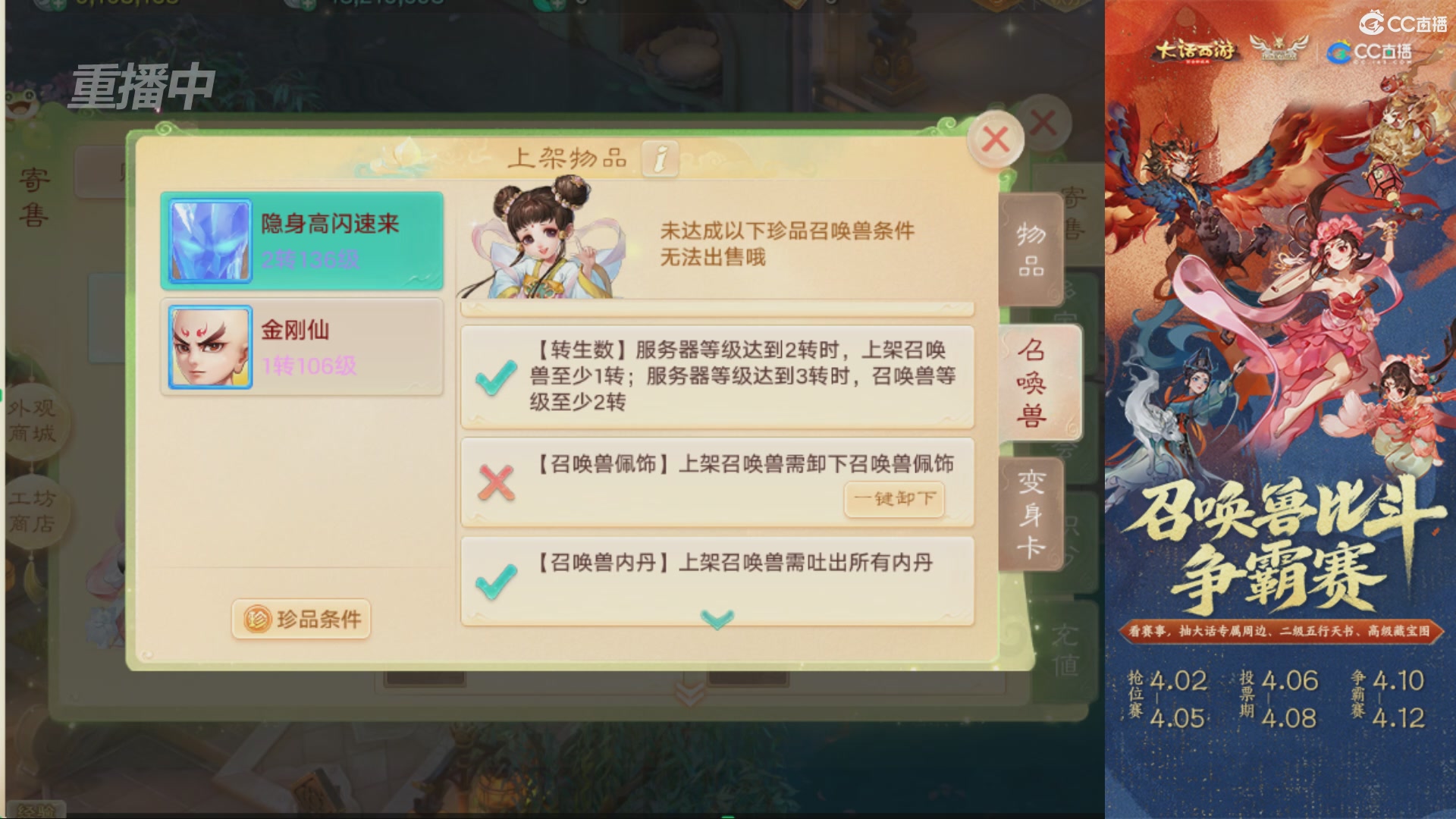 第四届召唤兽比斗争霸赛