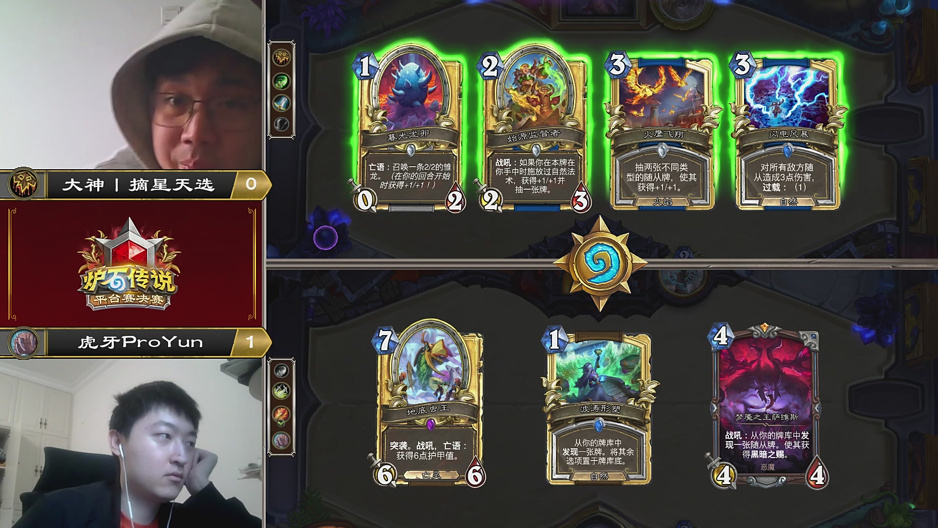 2026炉石传说春季平台赛决赛DAY3