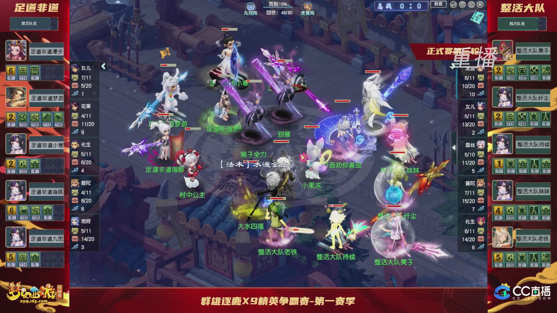 【重播】群雄逐鹿X9精英争霸赛-第一赛季正式赛