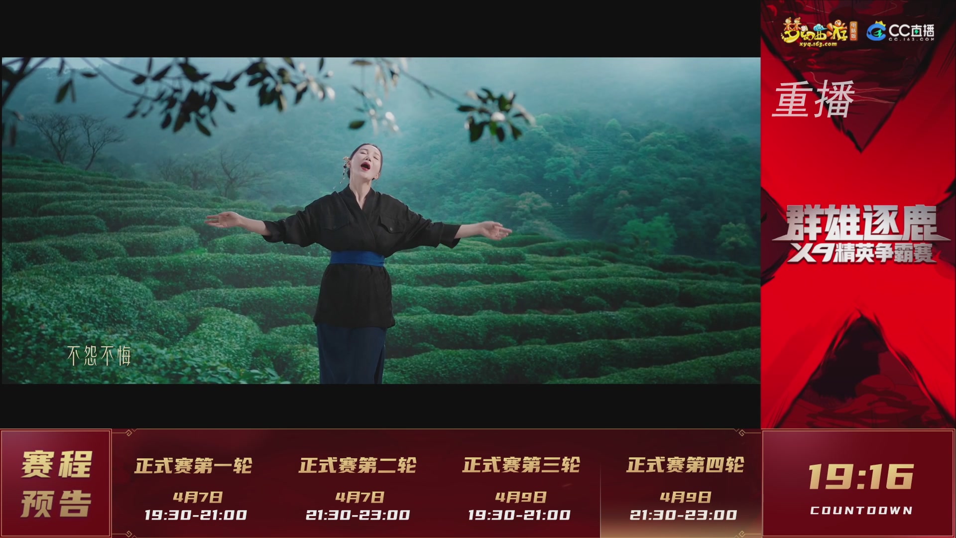 【重播】群雄逐鹿X9精英争霸赛-第一赛季正式赛