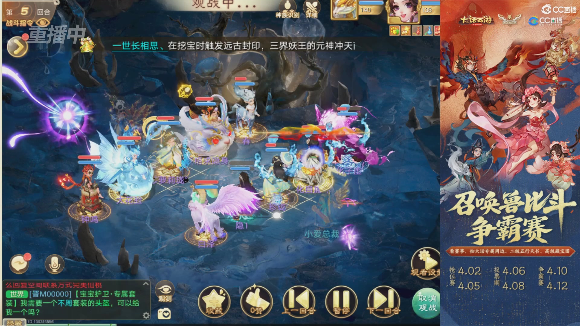 第四届召唤兽比斗争霸赛